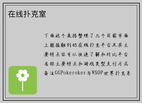 在线扑克室