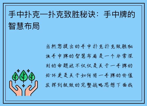 手中扑克—扑克致胜秘诀：手中牌的智慧布局