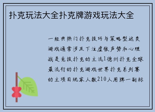 扑克玩法大全扑克牌游戏玩法大全