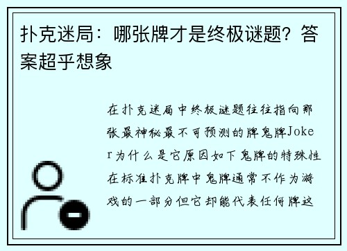 扑克迷局：哪张牌才是终极谜题？答案超乎想象