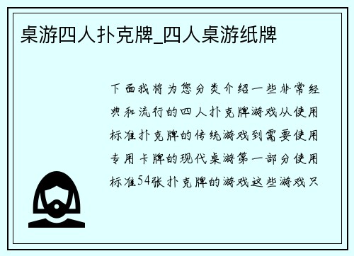 桌游四人扑克牌_四人桌游纸牌
