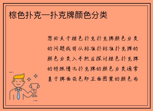 棕色扑克—扑克牌颜色分类