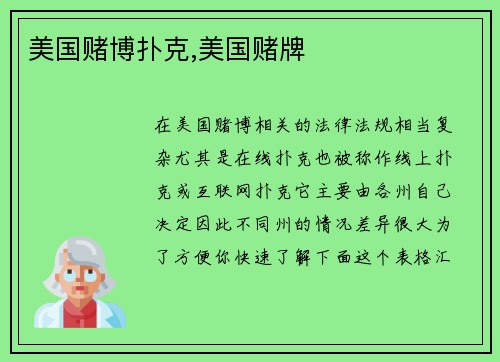 美国赌博扑克,美国赌牌